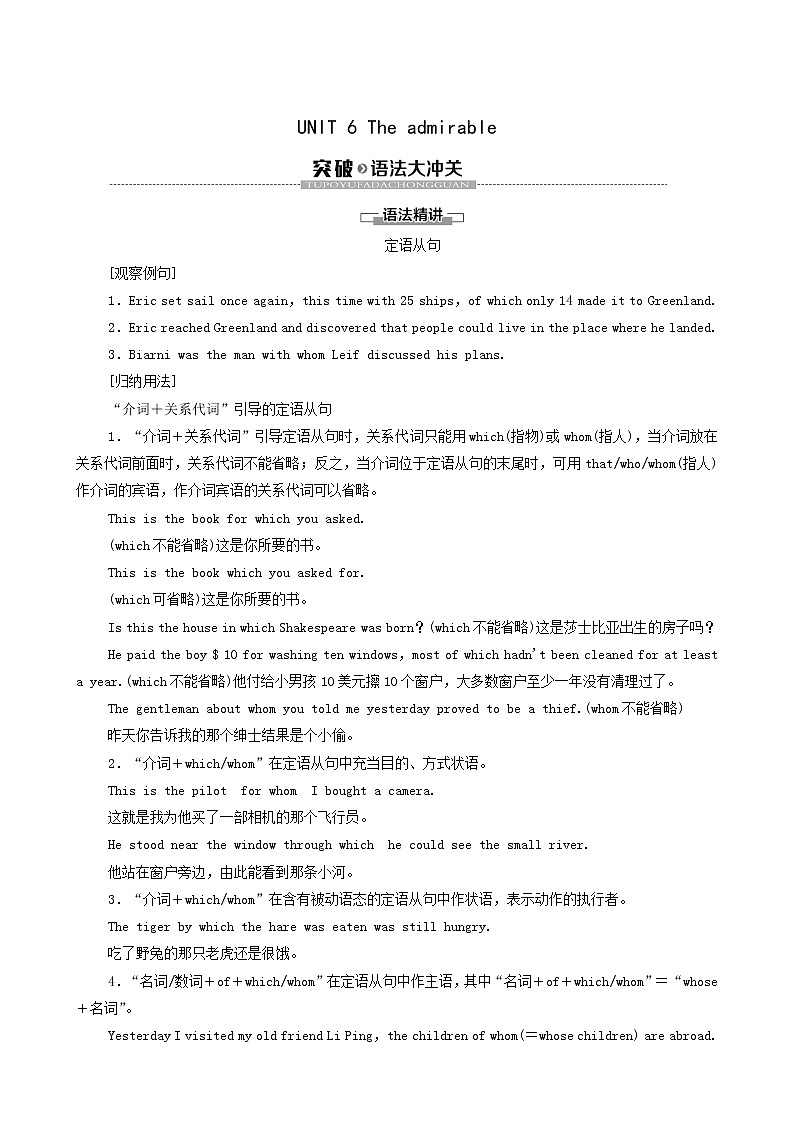 北师大版高中英语必修第二册unit6 the admirable sectionⅰ突破语法大冲关学案01