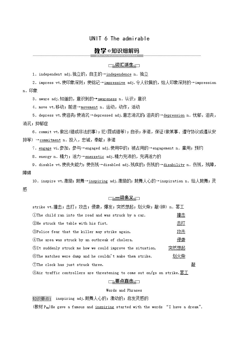 北师大版高中英语必修第二册unit6 the admirable sectionⅱ教学知识细解码学案01