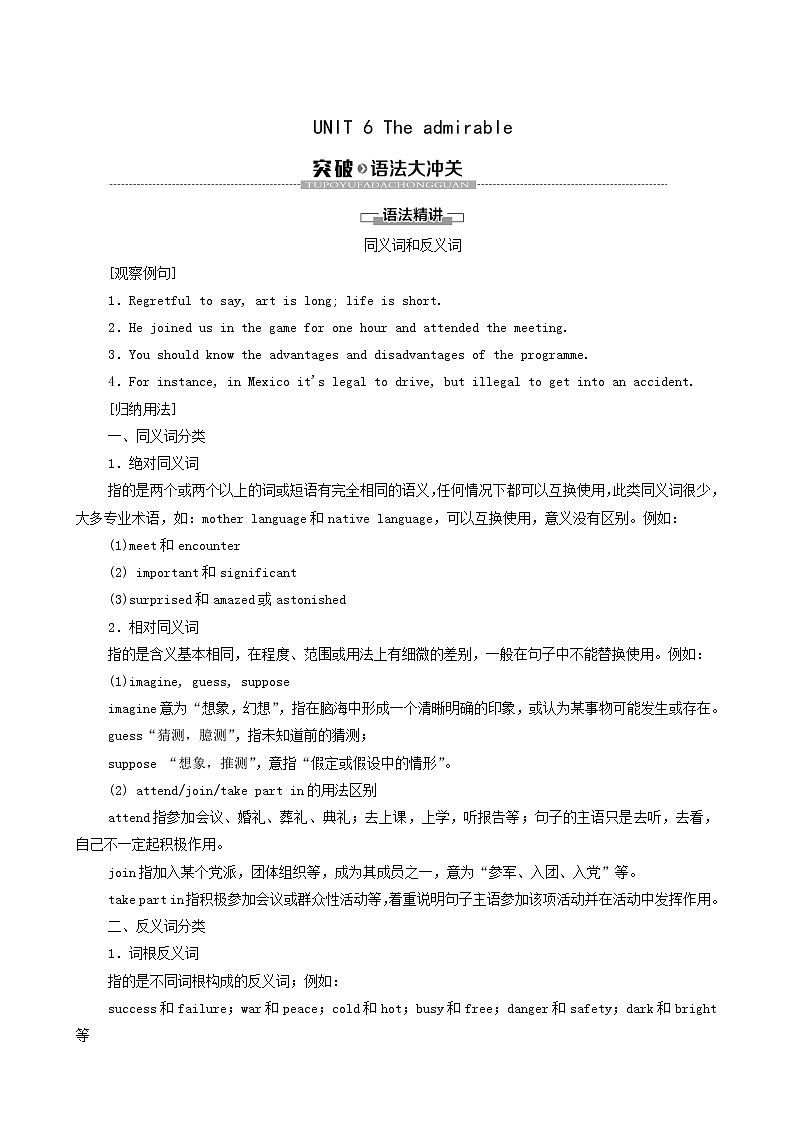 北师大版高中英语必修第二册unit6 the admirable sectionⅱ突破语法大冲关学案01