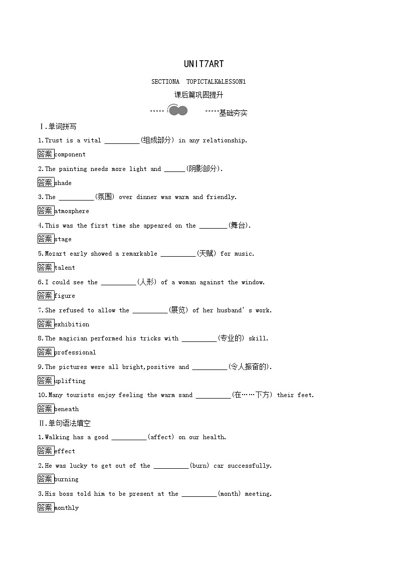 北師大版高中英語(yǔ)必修第三冊(cè)u(píng)nit7 art lesson 1 master pieces作業(yè)探究含答案第1頁(yè)