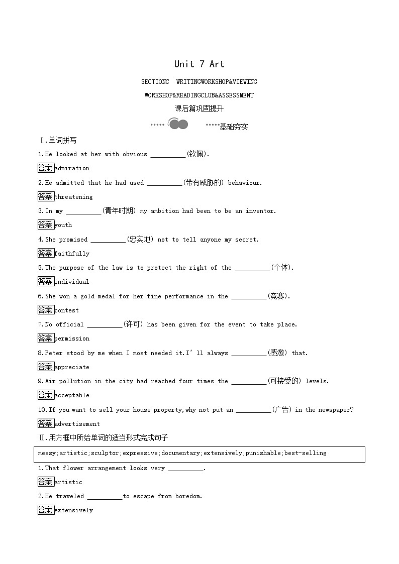 北师大版高中英语必修第三册unit7 art lesson 3 amusical genius作业探究含答案第1页
