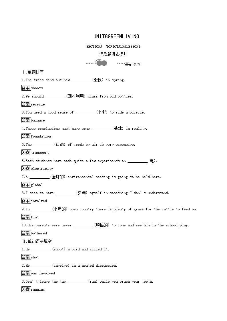 北師大版高中英語必修第三冊unit8 green living lesson 1 roots and shoots作業(yè)探究含答案第1頁