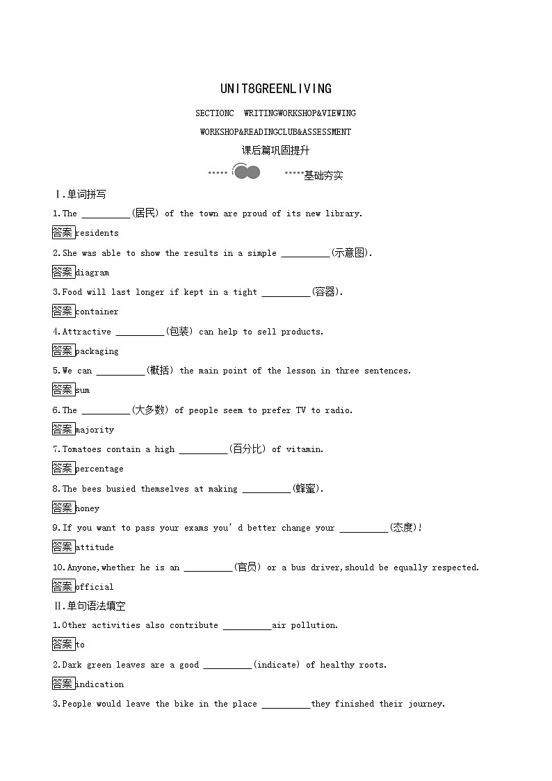 北师大版高中英语必修第三册unit8 green living lesson 3 white bike son the road作业探究含答案01