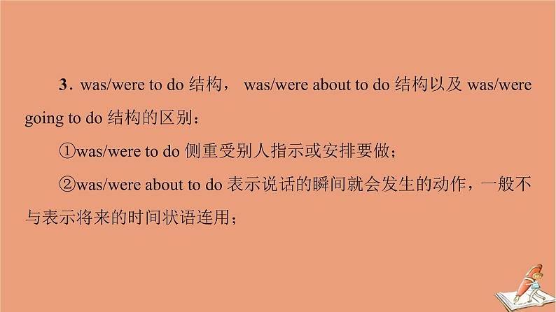 牛津译林版高中英语必修第二册unit3 festivals and customs突破语法大冲关课件07