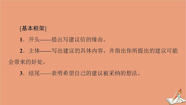 牛津译林版高中英语必修第二册unit4 exploring literature表达作文巧升格课件第3页