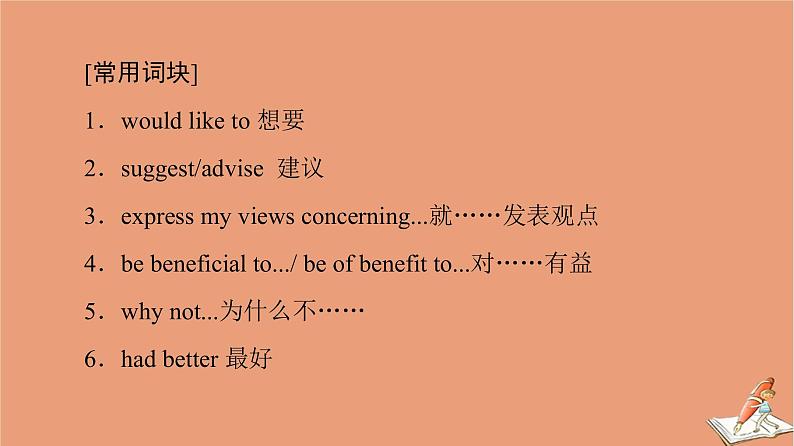 牛津译林版高中英语必修第二册unit4 exploring literature表达作文巧升格课件第4页