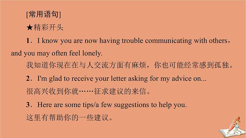 牛津译林版高中英语必修第二册unit4 exploring literature表达作文巧升格课件第6页