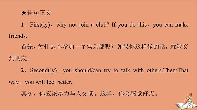 牛津译林版高中英语必修第二册unit4 exploring literature表达作文巧升格课件第7页