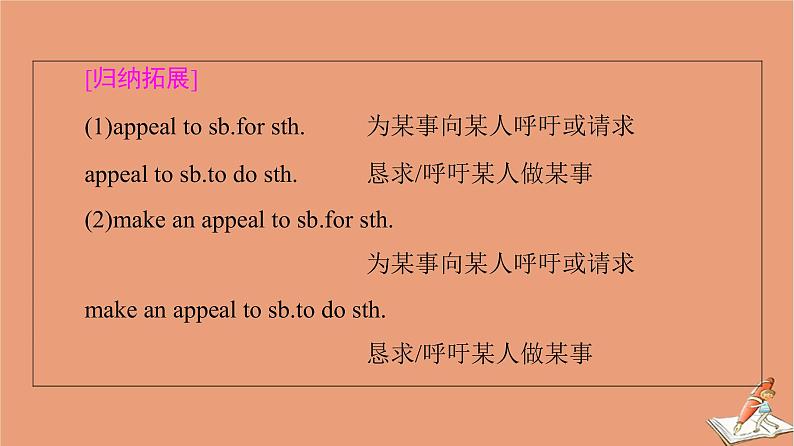 牛津译林版高中英语必修第二册unit4 exploring literature教学知识细解码课件第8页