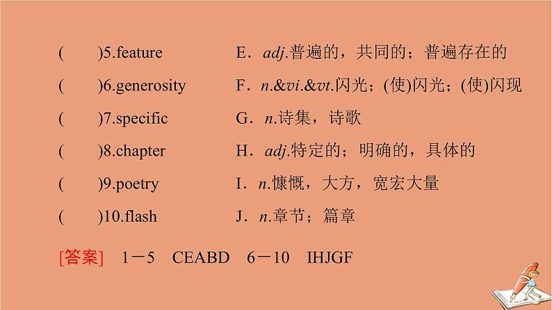 牛津译林版高中英语必修第二册unit4 exploring literature预习新知早知道课件第3页