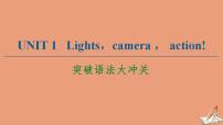 牛津译林版 (2019)必修 第二册Unit 1 Lights,camera,action!教课课件ppt