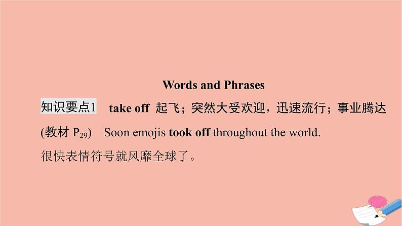 牛津译林版高中英语必修第三册unit3 the world online教学知识细解码课件第7页
