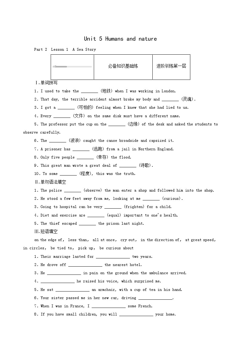 北师大版高中英语必修第二册unit5 humans and nature part2 lesson1aseastory课时作业含答案01