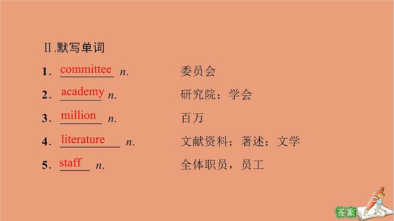 北师大版高中英语必修第二册unit6 the admirable sectionⅰ预习新知早知道课件04
