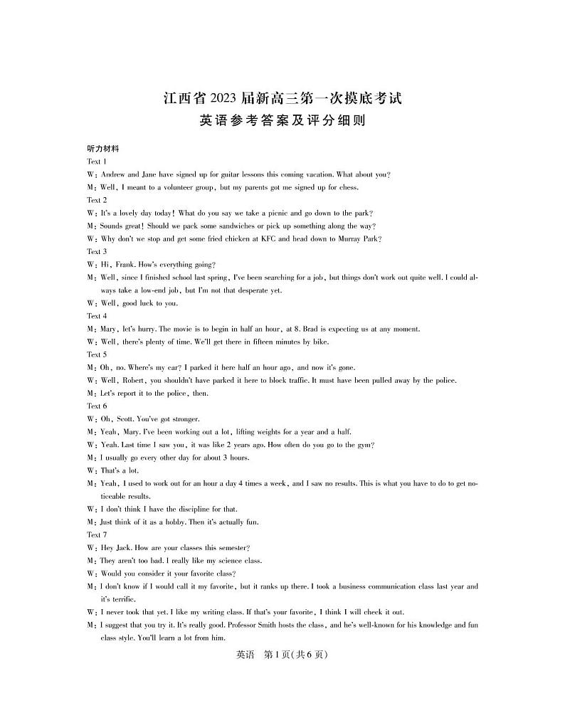 23届高三7月联考·英语答案第1页