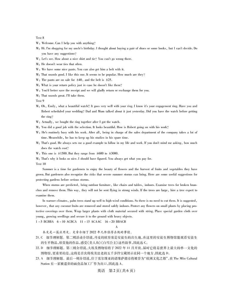 23届高三7月联考·英语答案第2页
