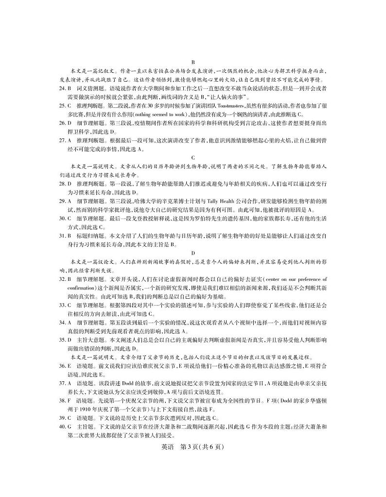 23届高三7月联考·英语答案第3页