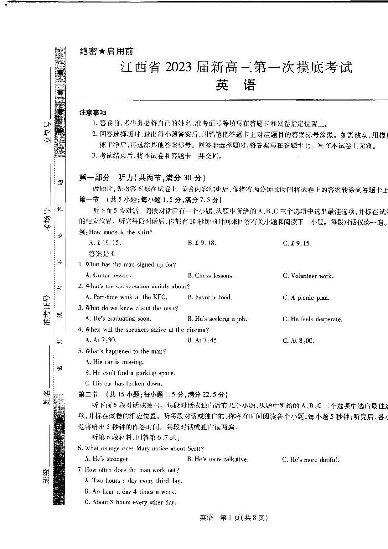 2023届江西省名校联考新高三7月第一次摸底测试英语试题第1页