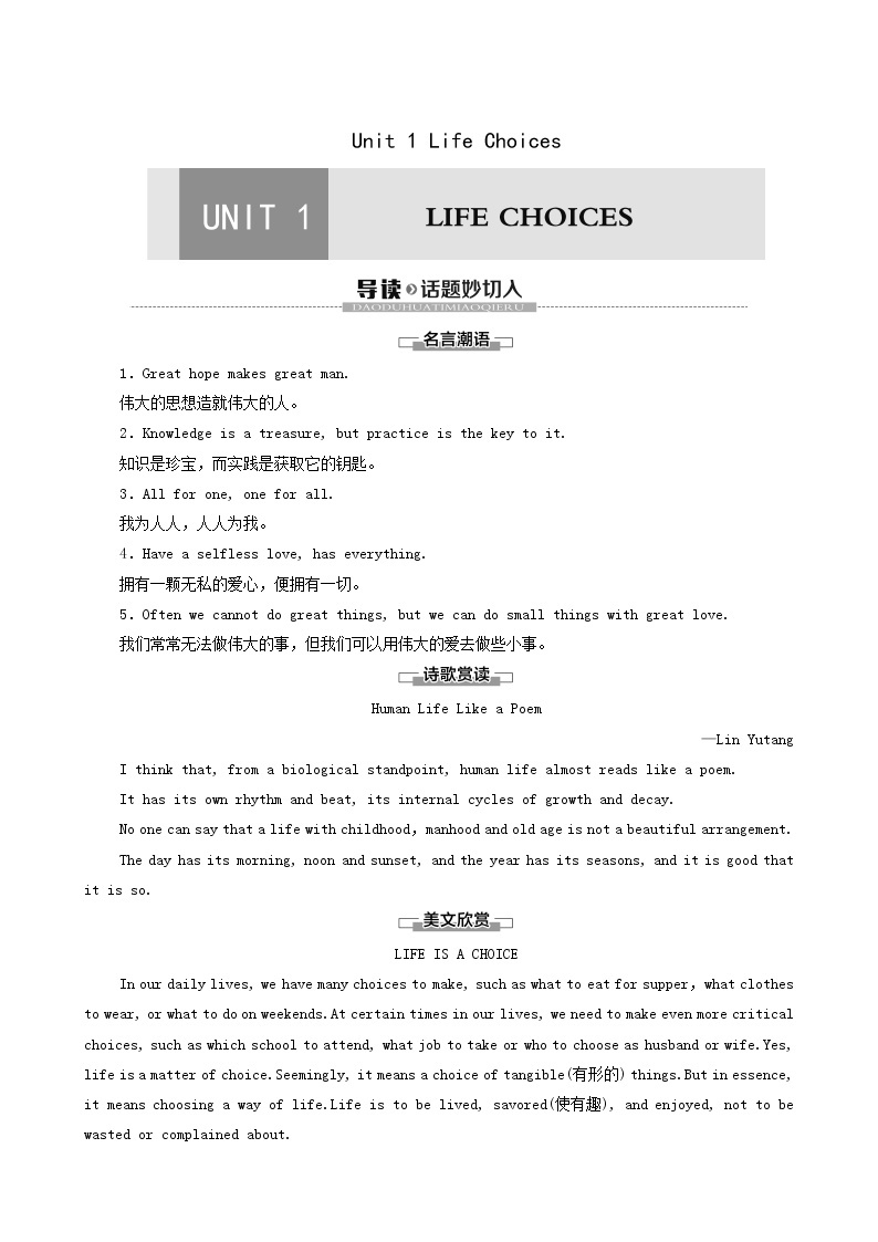 北师大版高中英语必修第一册unit1 life choices sectionⅰtopictalk and lesson1学案含答案01