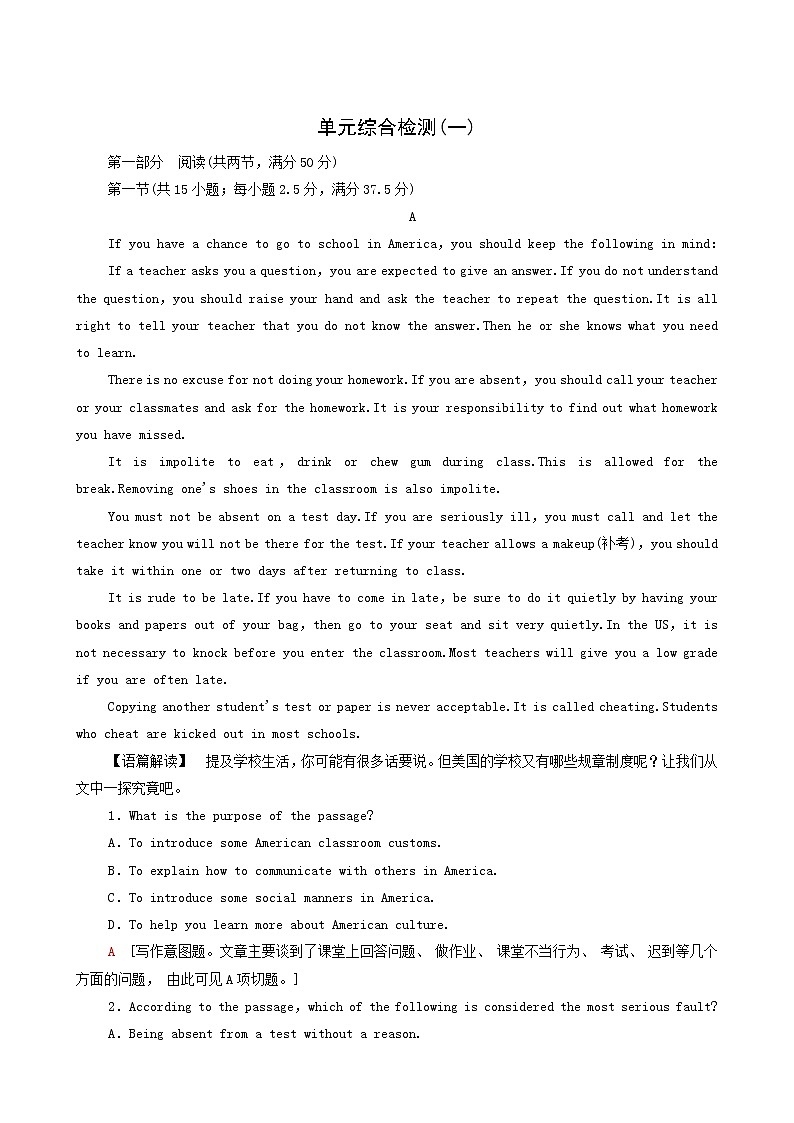北师大版高中英语必修第一册单元综合检测1unit 1 life choices含答案01
