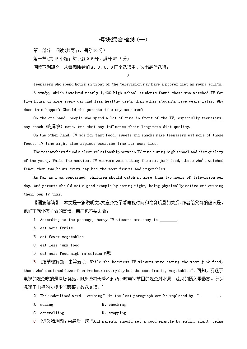 北师大版高中英语必修第一册模块综合检测 1含答案01