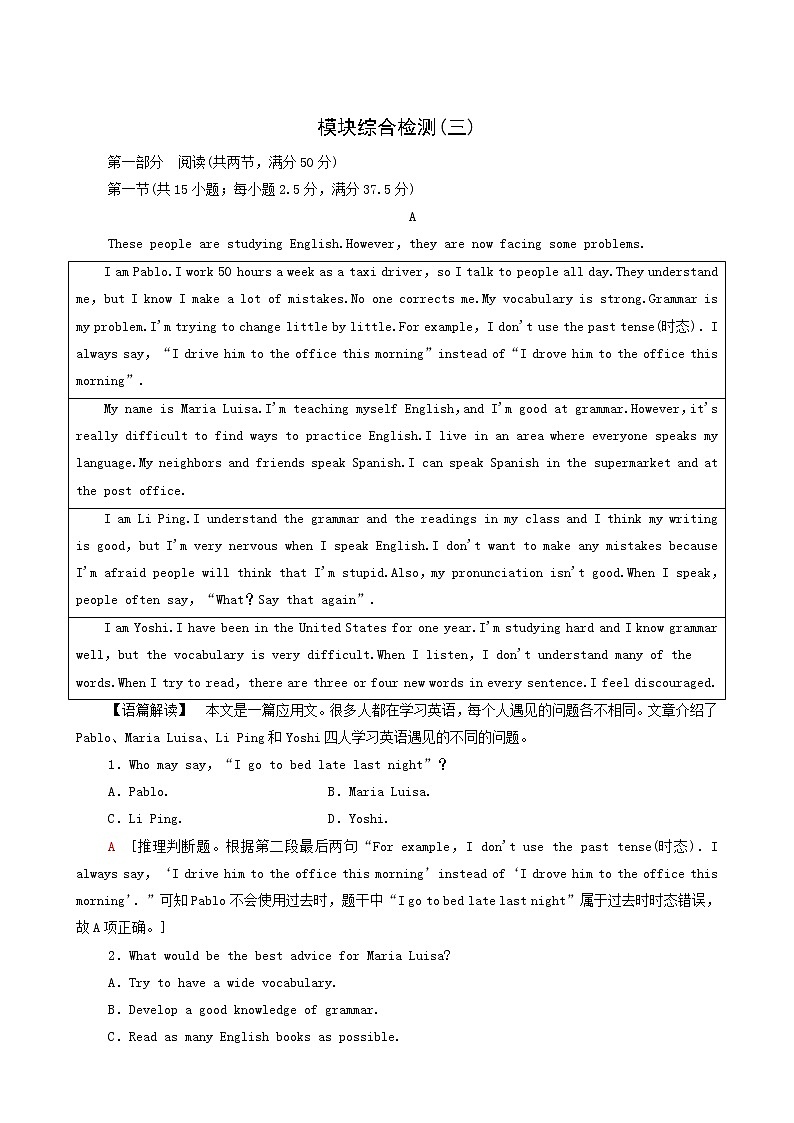 北师大版高中英语必修第一册模块综合检测 3含答案01