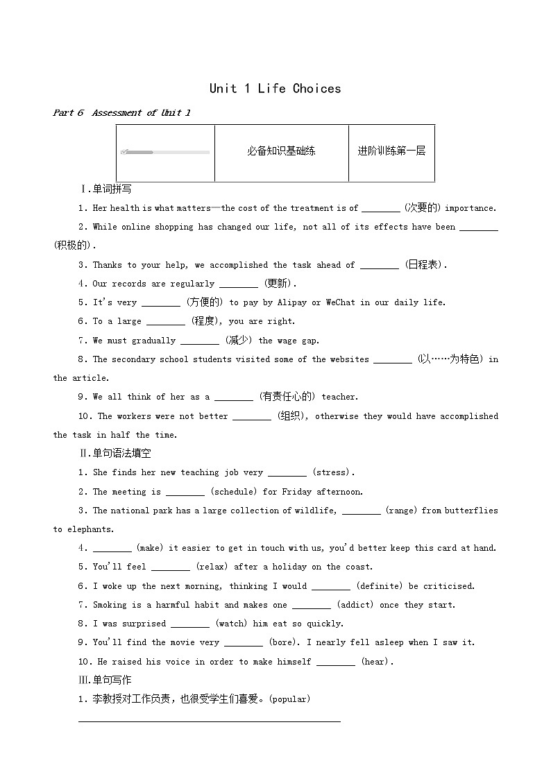 北师大版高中英语必修第一册unit1 life choices part6assessmentofunit1层级练含答案01