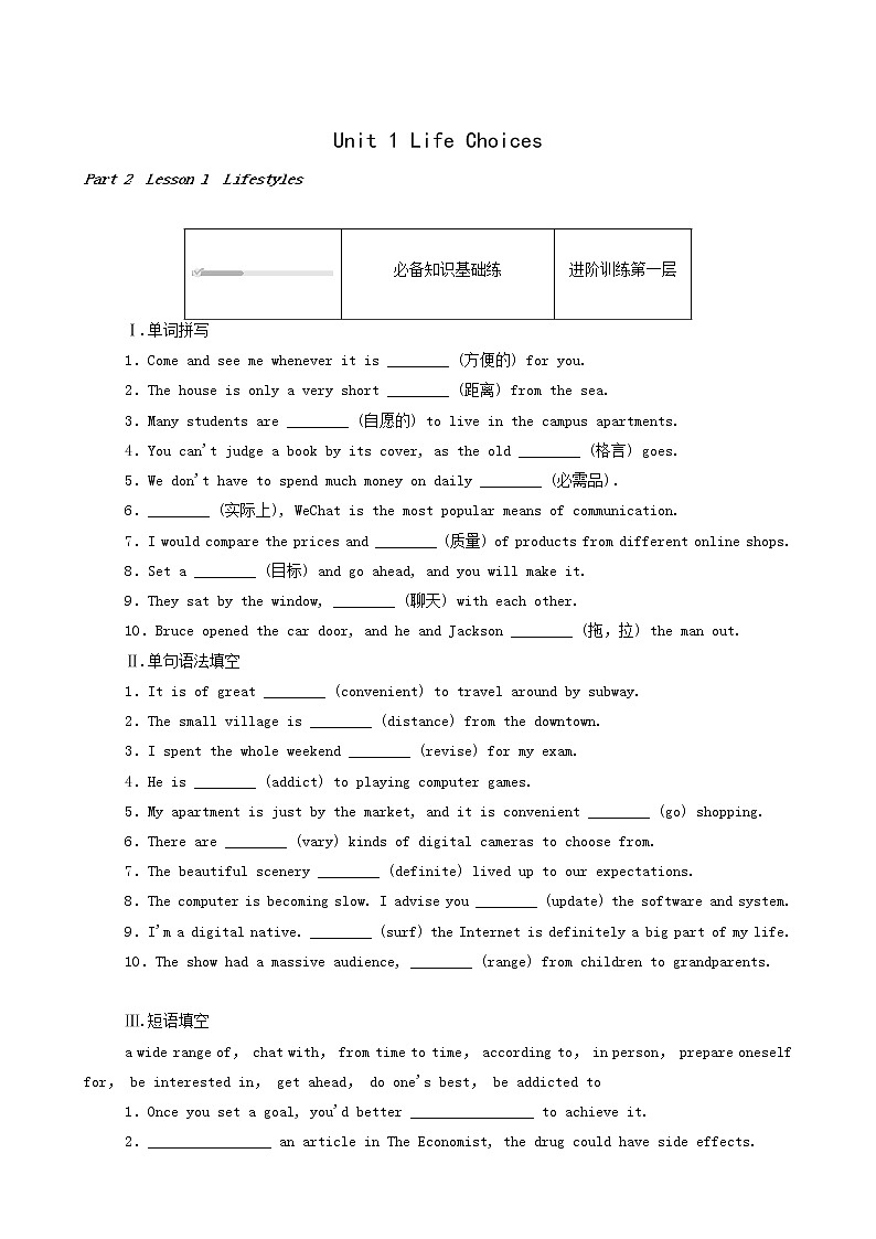 北师大版高中英语必修第一册unit1 life choices part2lesson1lifestyles层级练含答案01
