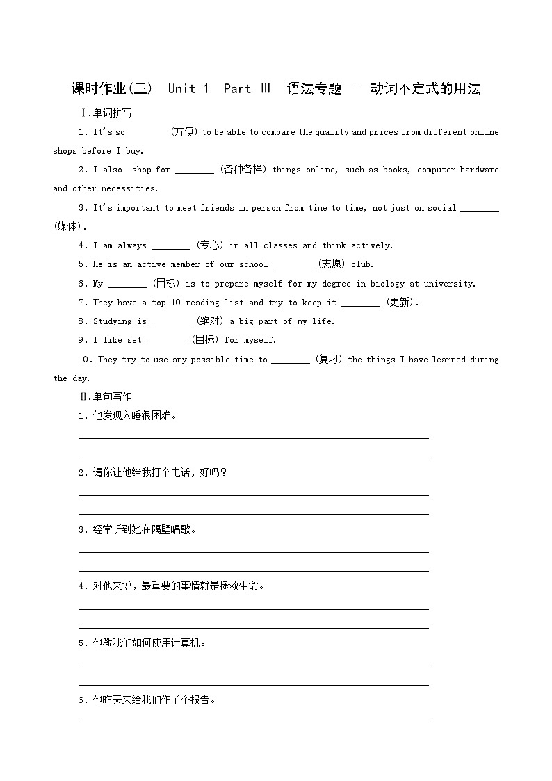 北师大版高中英语必修第一册unit1 life choices partⅲ语法专题-动词不定式的用法课时作业含答案01