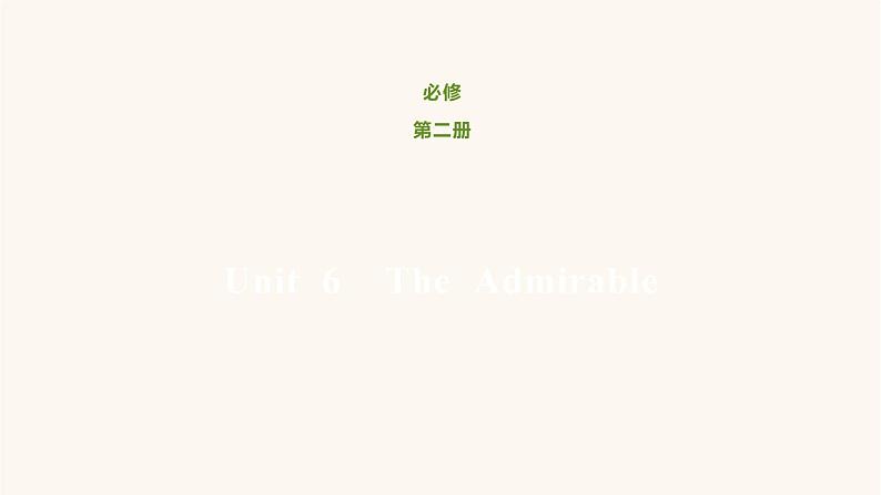 北师大版高中英语必修第二册unit6 the admirable lesson3thesuperherobehindsuperman课件第1页
