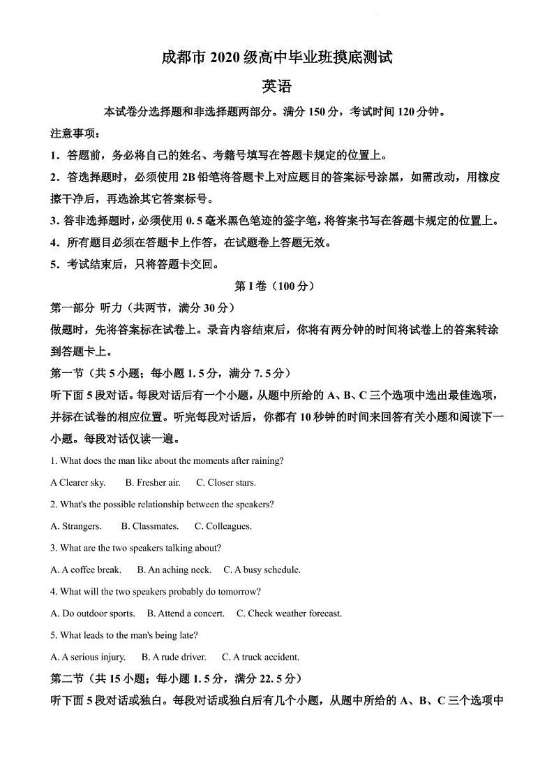2023届四川省成都市高三摸底测试(零诊)英语英语试题PDF版含解析01