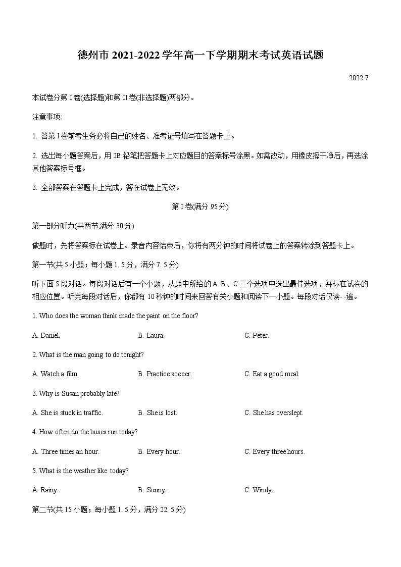 2021-2022学年山东省德州市高一下学期期末考试英语试题Word版含答案01