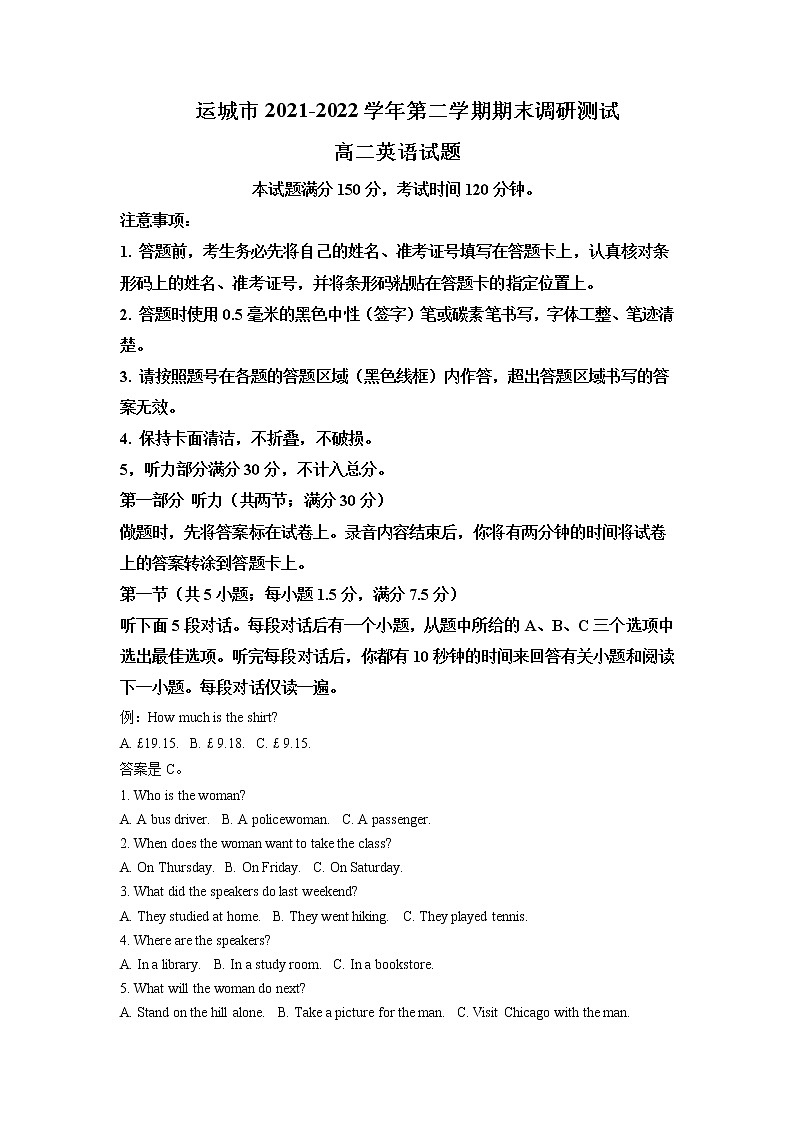 2021-2022学年山西省运城市高二下学期期末调研测试英语试题解析版第1页