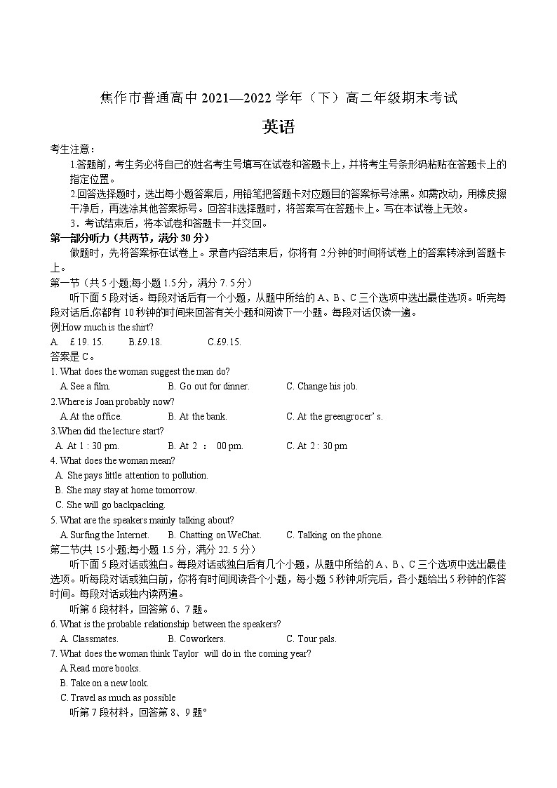2021-2022学年河南省焦作市普通高中高二下学期期末考试英语试题Word版含答案01