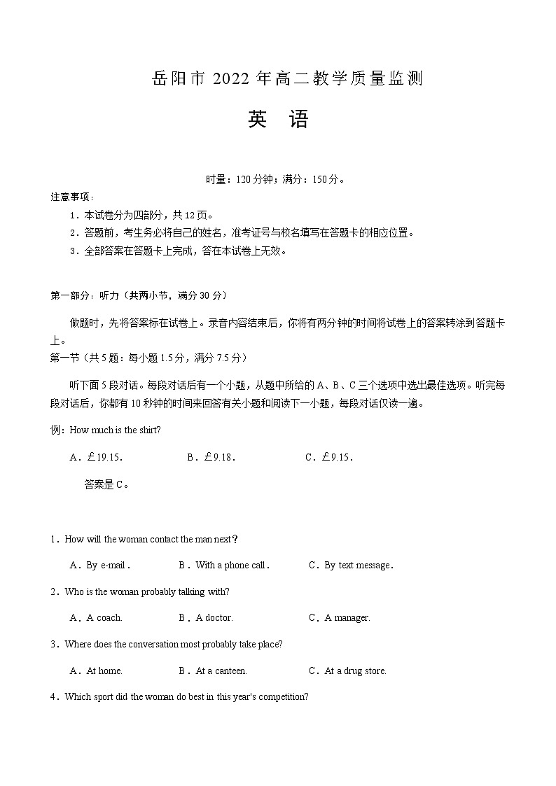 2021-2022学年湖南省岳阳市高二下学期期末教学质量监测英语Word版含答案01