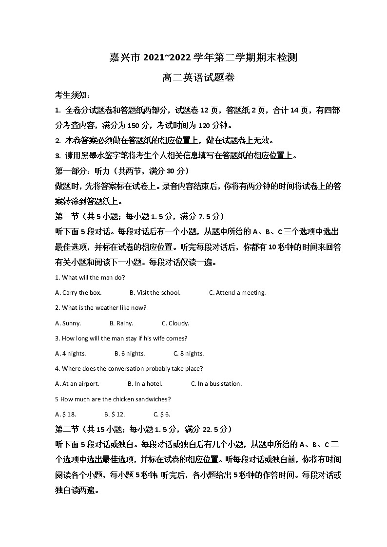 2021-2022学年浙江省嘉兴市高二下学期期末检测英语Word版含答案01