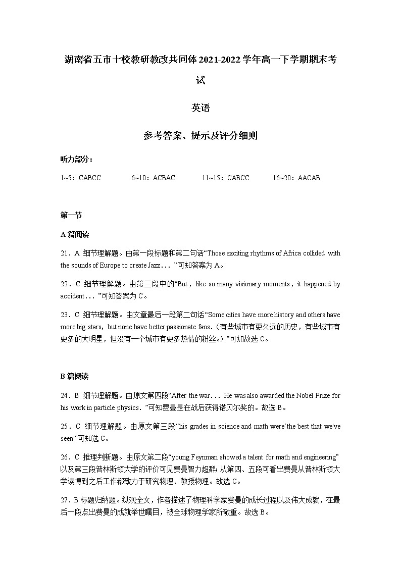 2021-2022学年湖南省五市十校教研教改共同体高一下学期期末考试英语试题Word版含答案01