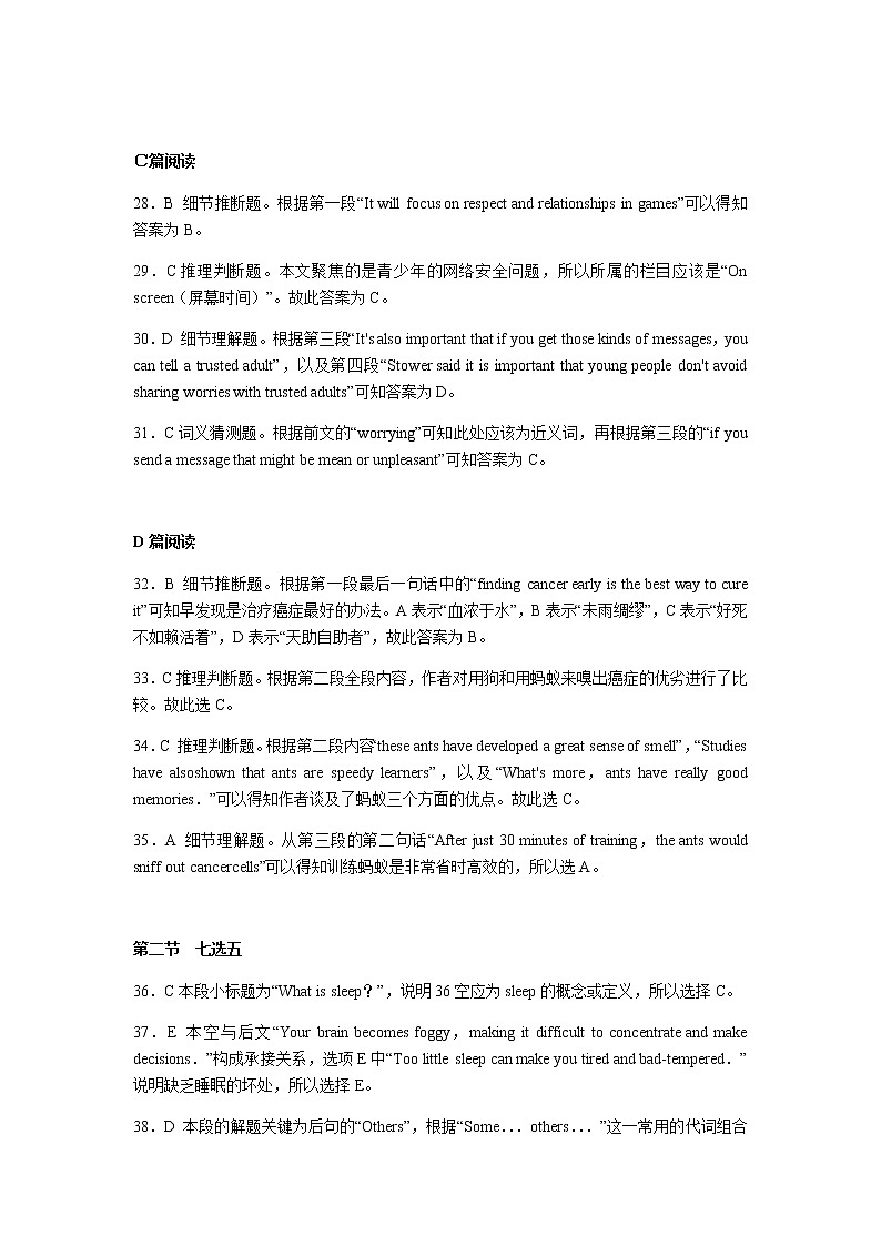 2021-2022学年湖南省五市十校教研教改共同体高一下学期期末考试英语试题Word版含答案02