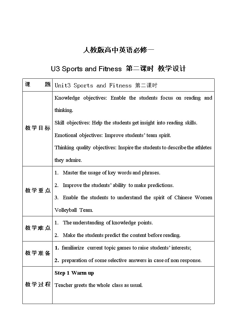 人教版英语必修一U3 Sports and Fitness(第2课时)课件+教案+练习01
