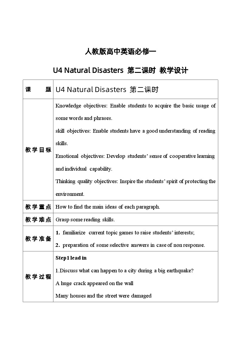 人教版英语必修一U4 Natural disasters (第2课时）课件+教案+练习01