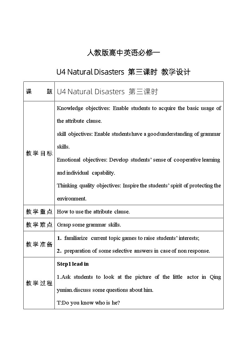 人教版英语必修一U4 Natural disasters (第3课时)课件+教案+练习01