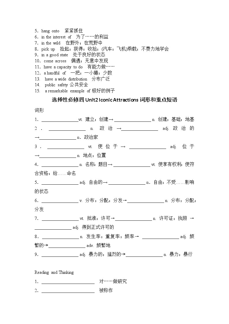 选择性必修四Unit2重点短语和词形梳理第2页