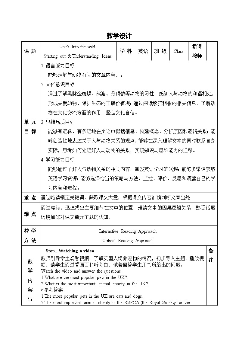 Unit 5 Period1 Starting out & Understanding ideas 教学设计 【新教材】外研版2019高一英语必修第一册01
