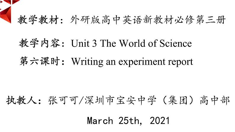 高中英语 B3 Unit 3 The World of Science 第6课时—witing 课件02
