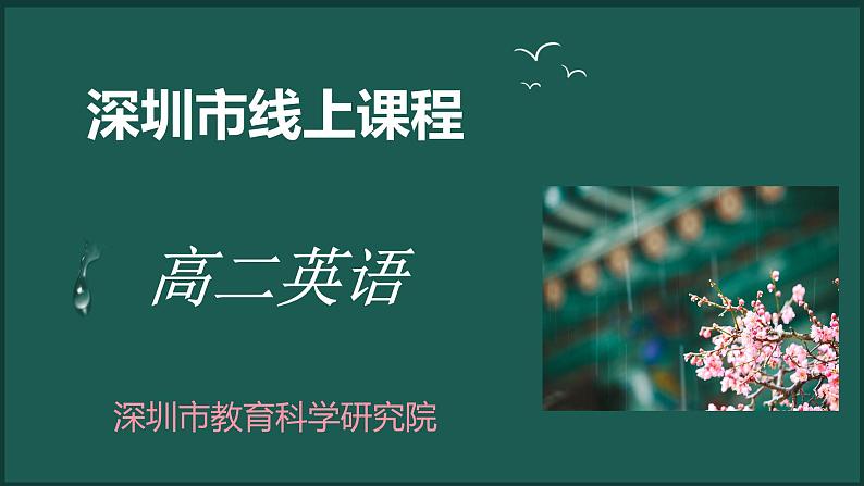 高中英语 选必B1 Unit2 Onwards and upwards 第2课时—Understanding ideas课件第1页