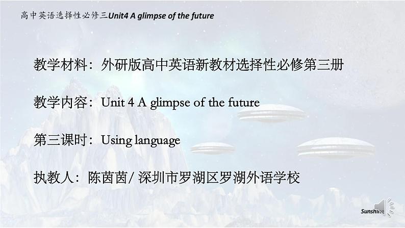 高中英语 选必B3 Unit4 A glimpse of the future 第三课时—Using Language 课件02