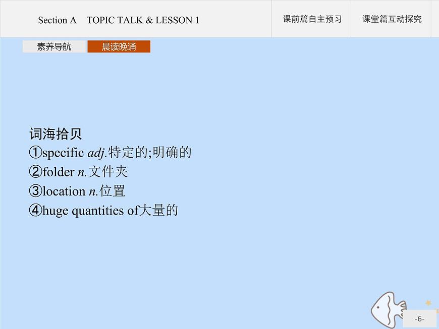 北師大版高中英語必修第三冊unit9 learning section a topic talk and lesson課件第6頁