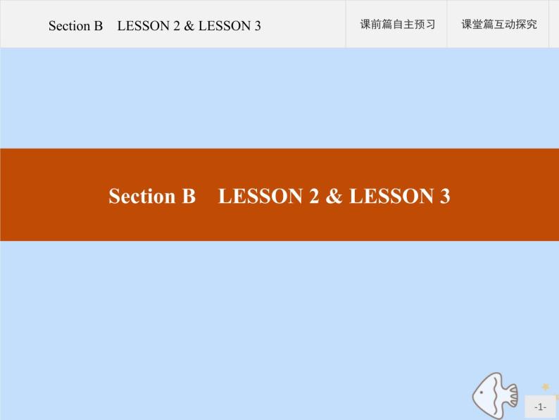 北师大版高中英语必修第三册unit9 learning section b lesson 2 and lesson课件01