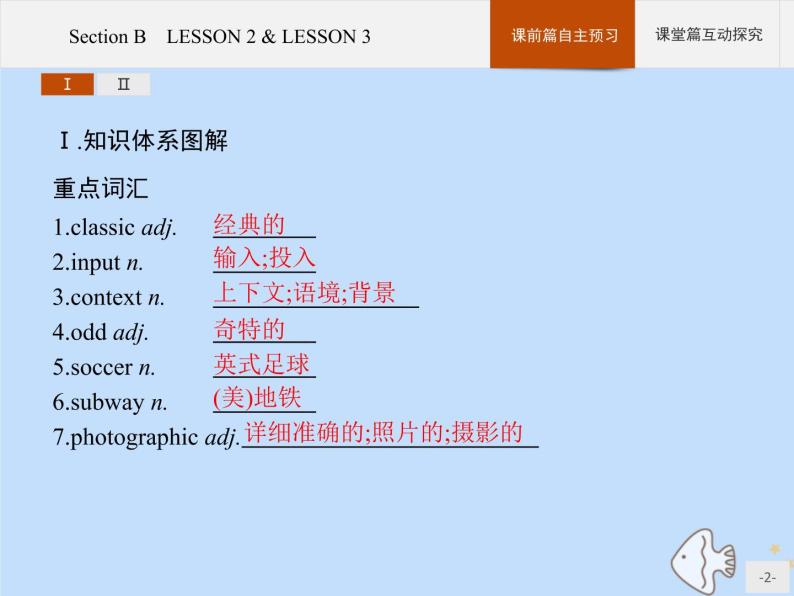 北师大版高中英语必修第三册unit9 learning section b lesson 2 and lesson课件02
