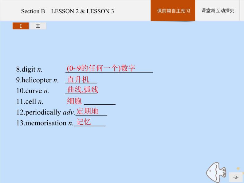 北师大版高中英语必修第三册unit9 learning section b lesson 2 and lesson课件03